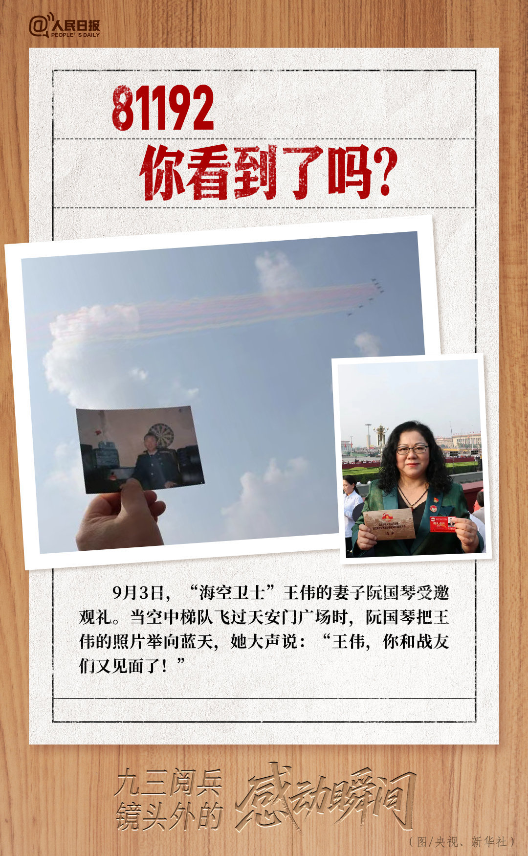 九三阅兵镜头外的感动瞬间九三阅兵镜头外的感动瞬间——那些无声的力量
