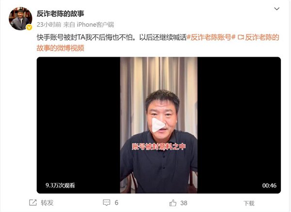 “反诈老陈”账号被封 本人回应反诈老陈账号被封，事件背后与本人的回应