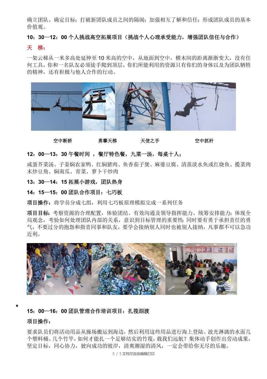 拓展训练营方案全方位拓展训练营方案，提升个人能力的全方位指南